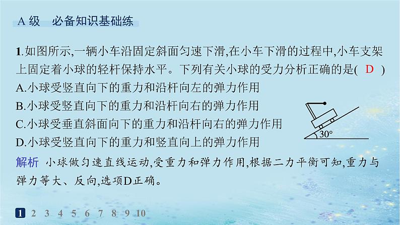 新教材2023_2024学年高中物理第3章相互作用习题课物体的受力分析分层作业课件鲁科版必修第一册第2页
