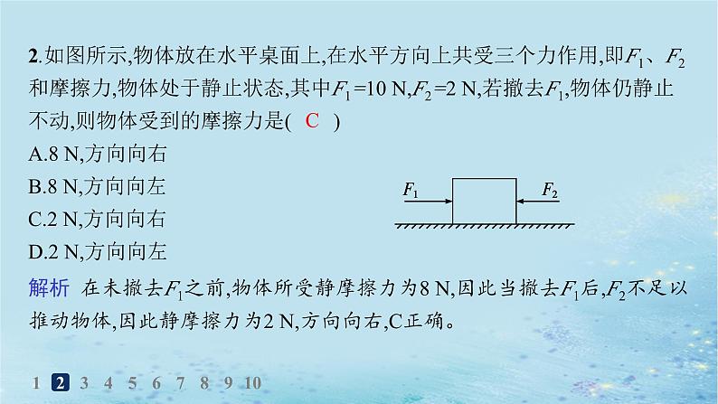 新教材2023_2024学年高中物理第3章相互作用习题课物体的受力分析分层作业课件鲁科版必修第一册第3页