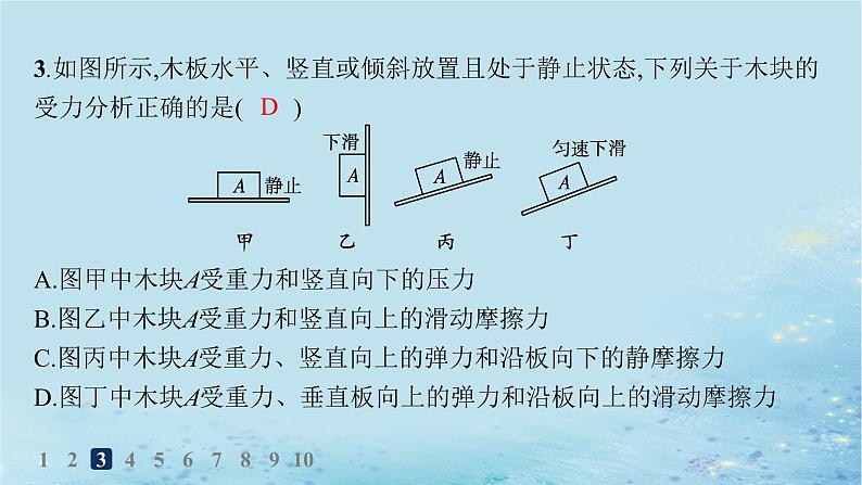 新教材2023_2024学年高中物理第3章相互作用习题课物体的受力分析分层作业课件鲁科版必修第一册第4页