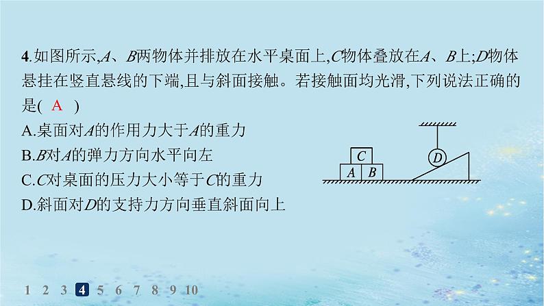 新教材2023_2024学年高中物理第3章相互作用习题课物体的受力分析分层作业课件鲁科版必修第一册第5页