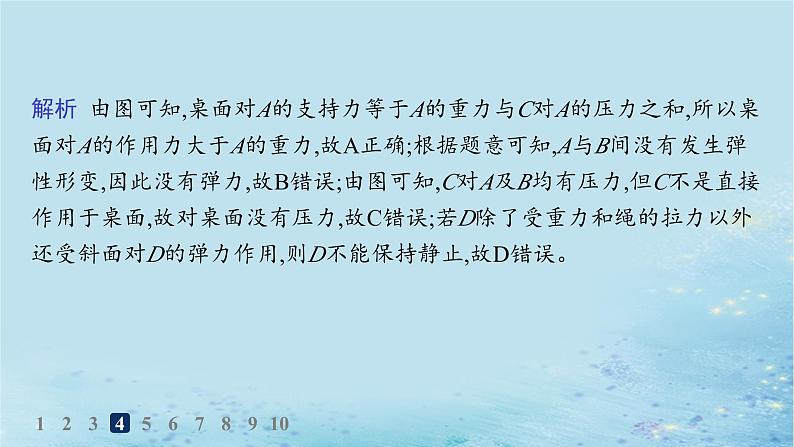 新教材2023_2024学年高中物理第3章相互作用习题课物体的受力分析分层作业课件鲁科版必修第一册第6页