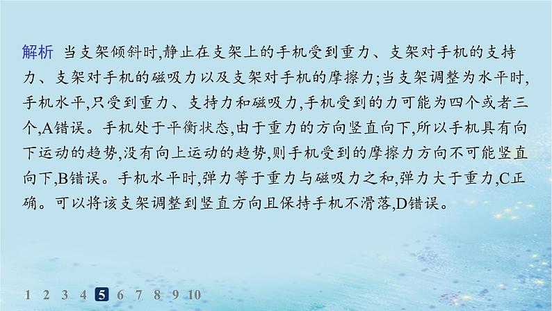 新教材2023_2024学年高中物理第3章相互作用习题课物体的受力分析分层作业课件鲁科版必修第一册第8页