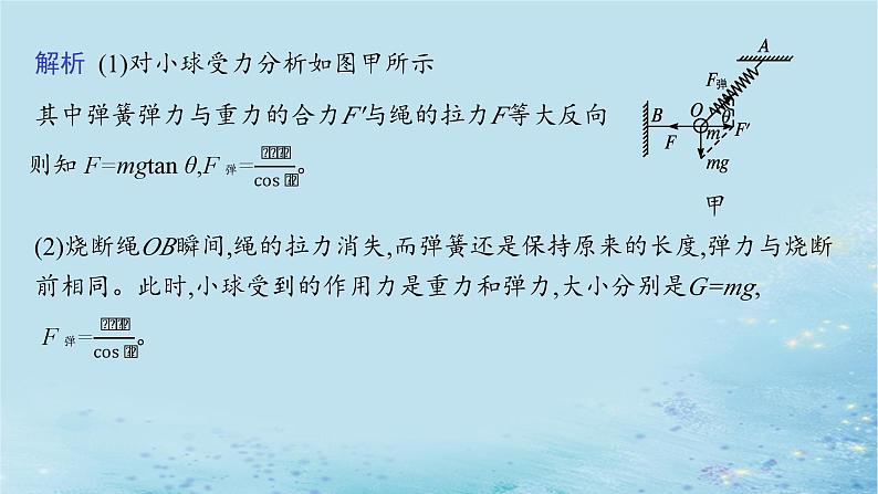 新教材2023_2024学年高中物理第5章牛顿运动定律习题课用牛顿运动定律解决动力学四类常见问题课件鲁科版必修第一册08