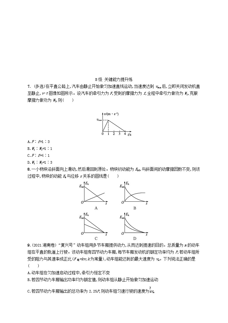 新教材2023_2024学年高中物理第1章功和机械能习题课动能定理的应用分层作业鲁科版必修第二册第3页