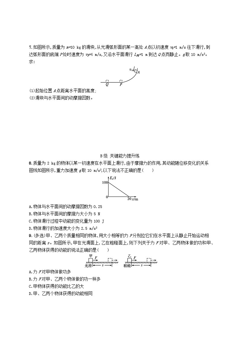新教材2023_2024学年高中物理第1章功和机械能第3节动能和动能定理分层作业鲁科版必修第二册第2页