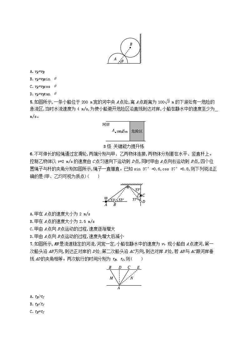 新教材2023_2024学年高中物理第2章抛体运动习题课运动的合成与分解的两个模型分层作业鲁科版必修第二册02