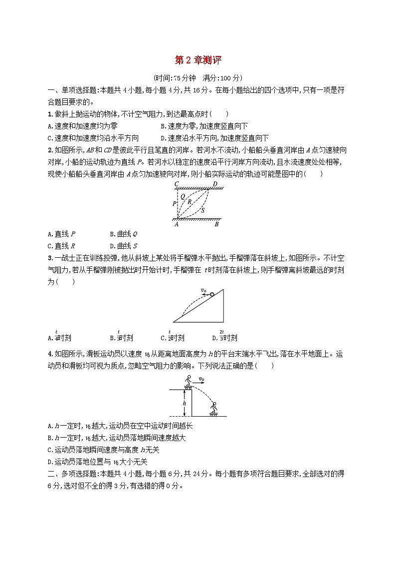 新教材2023_2024学年高中物理第2章抛体运动测评鲁科版必修第二册01