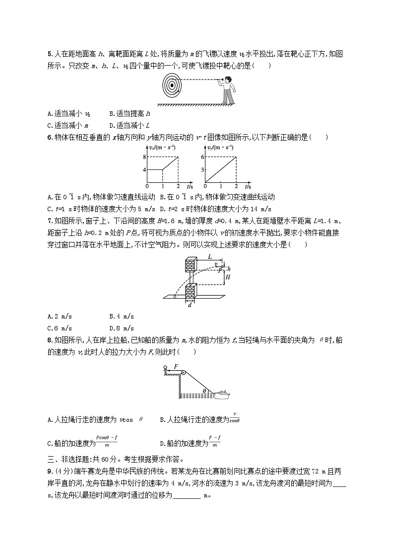 新教材2023_2024学年高中物理第2章抛体运动测评鲁科版必修第二册02