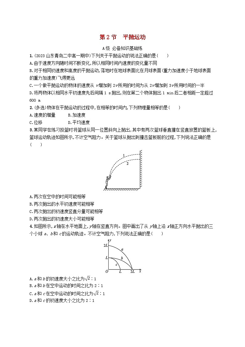 新教材2023_2024学年高中物理第2章抛体运动第2节平抛运动分层作业鲁科版必修第二册01