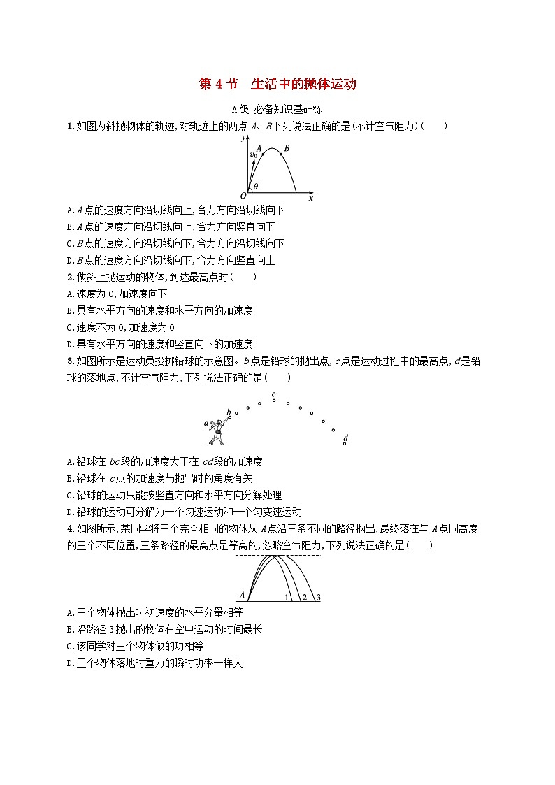 新教材2023_2024学年高中物理第2章抛体运动第4节生活中的抛体运动分层作业鲁科版必修第二册第1页