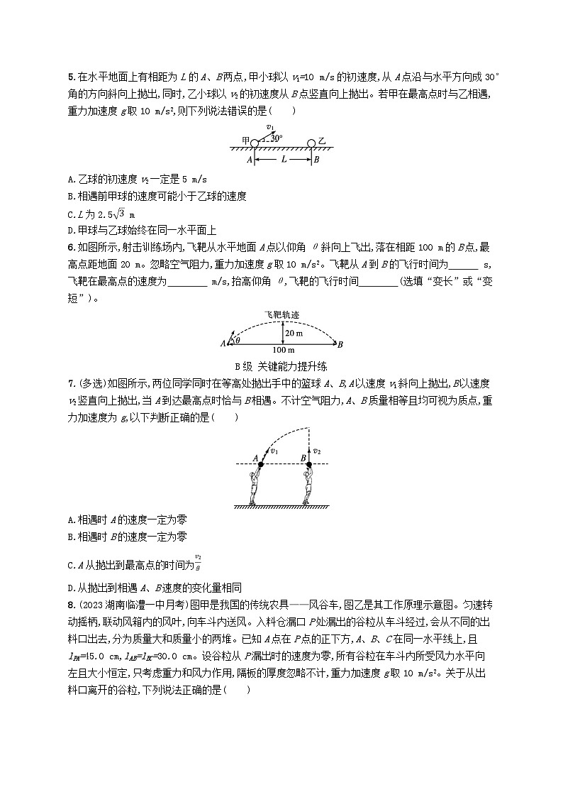 新教材2023_2024学年高中物理第2章抛体运动第4节生活中的抛体运动分层作业鲁科版必修第二册第2页