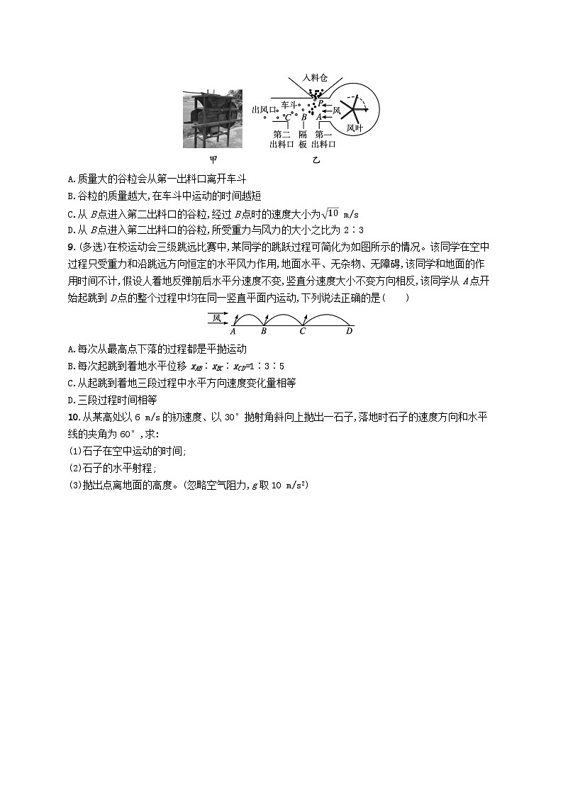 新教材2023_2024学年高中物理第2章抛体运动第4节生活中的抛体运动分层作业鲁科版必修第二册第3页