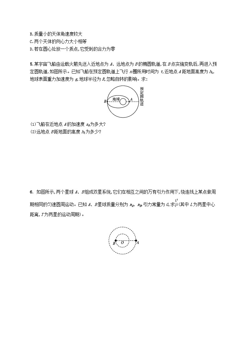 新教材2023_2024学年高中物理第4章万有引力定律及航天习题课天体运动中的三类典型问题分层作业鲁科版必修第二册第2页