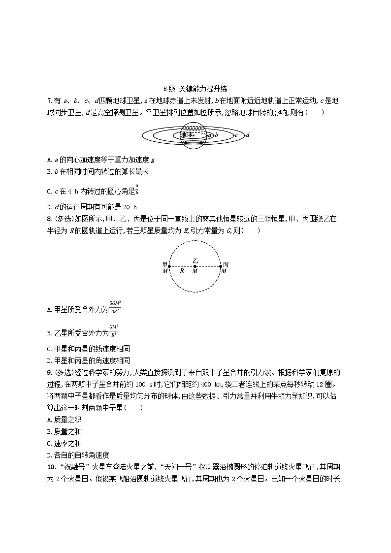 新教材2023_2024学年高中物理第4章万有引力定律及航天习题课天体运动中的三类典型问题分层作业鲁科版必修第二册第3页