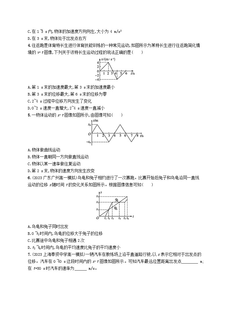 新教材2023_2024学年高中物理第2章匀变速直线运动习题课s_t图像与v_t图像的识别及应用分层作业鲁科版必修第一册02