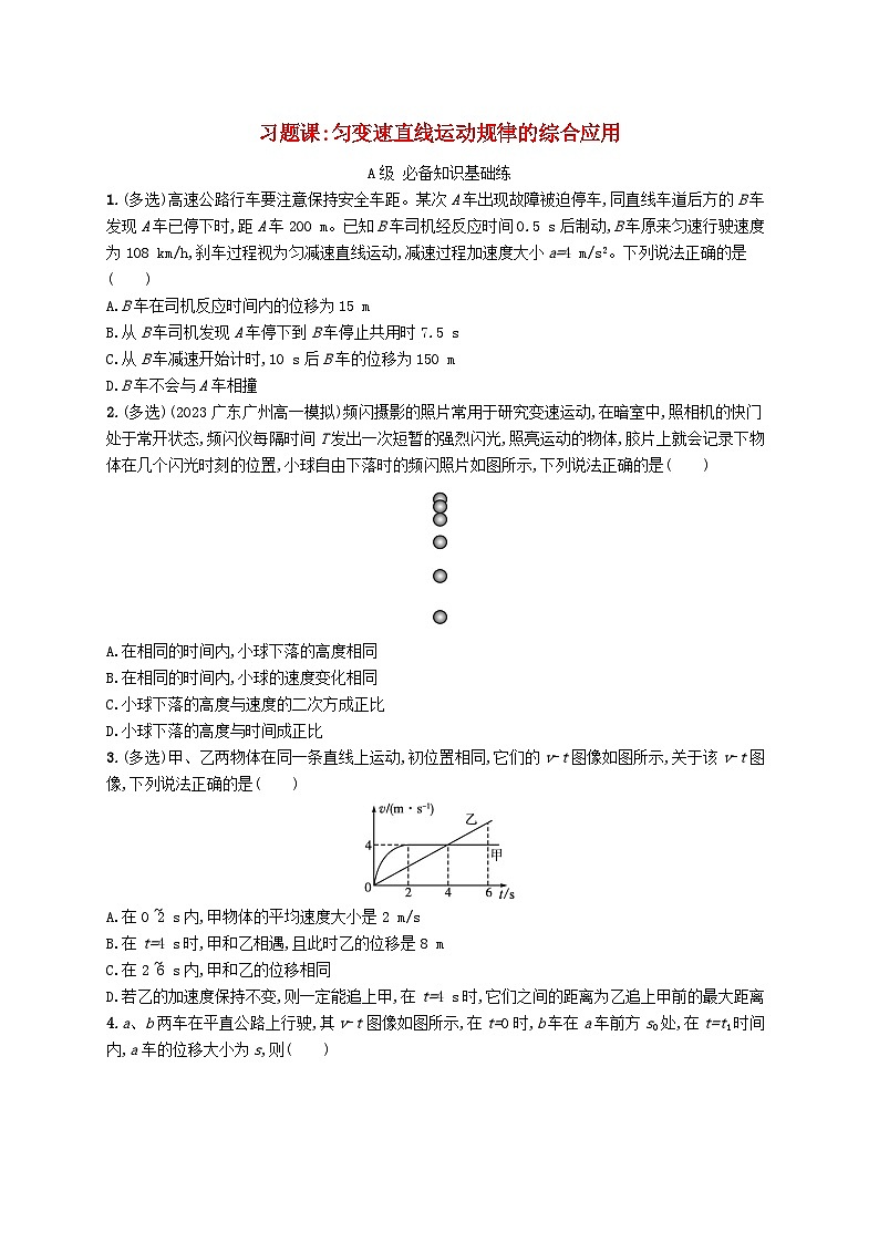 新教材2023_2024学年高中物理第2章匀变速直线运动习题课匀变速直线运动规律的综合应用分层作业鲁科版必修第一册01