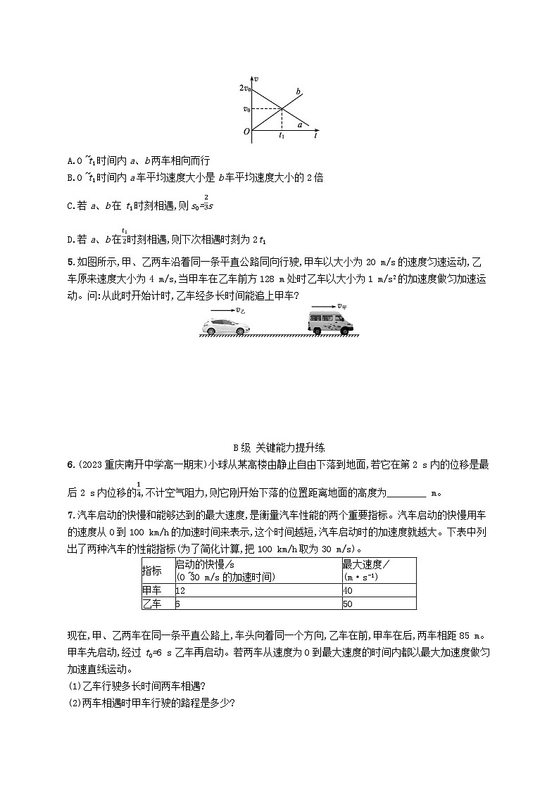 新教材2023_2024学年高中物理第2章匀变速直线运动习题课匀变速直线运动规律的综合应用分层作业鲁科版必修第一册02