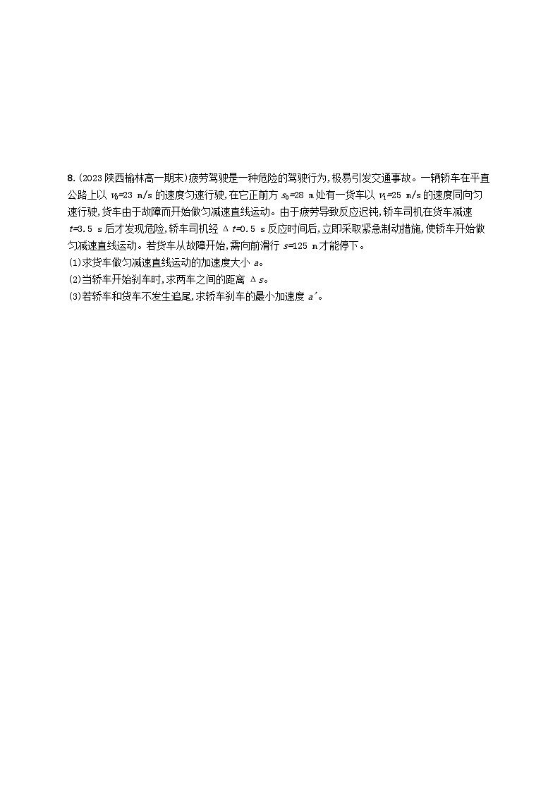 新教材2023_2024学年高中物理第2章匀变速直线运动习题课匀变速直线运动规律的综合应用分层作业鲁科版必修第一册03