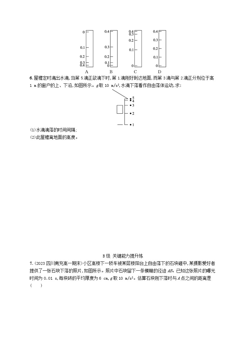 新教材2023_2024学年高中物理第2章匀变速直线运动第5节自由落体运动分层作业鲁科版必修第一册02