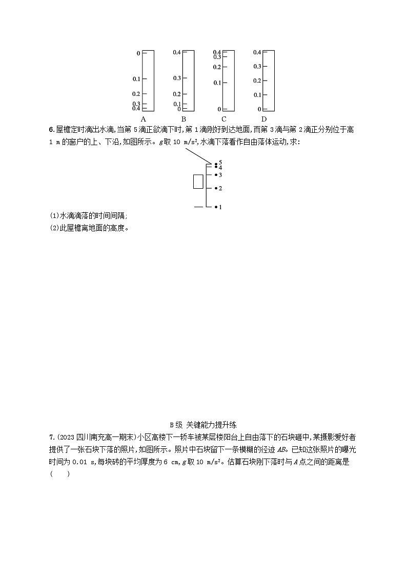 新教材2023_2024学年高中物理第2章匀变速直线运动第5节自由落体运动分层作业鲁科版必修第一册第2页