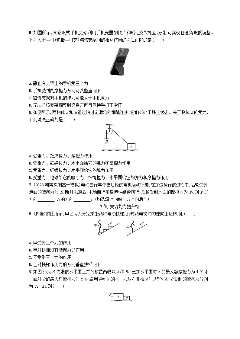 新教材2023_2024学年高中物理第3章相互作用习题课物体的受力分析分层作业鲁科版必修第一册第2页