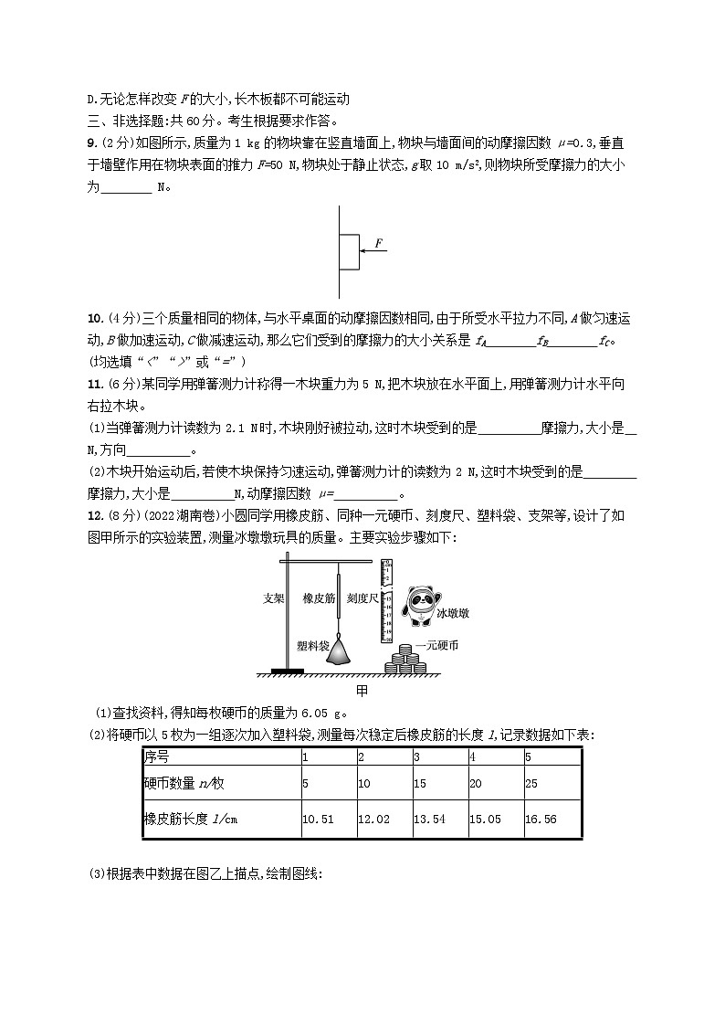 新教材2023_2024学年高中物理第3章相互作用测评鲁科版必修第一册03