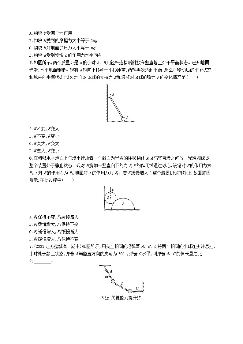 新教材2023_2024学年高中物理第4章力与平衡习题课多物体平衡问题临界极值问题分层作业鲁科版必修第一册02