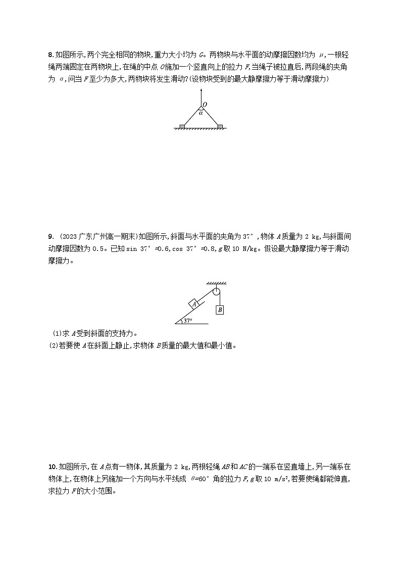 新教材2023_2024学年高中物理第4章力与平衡习题课多物体平衡问题临界极值问题分层作业鲁科版必修第一册03