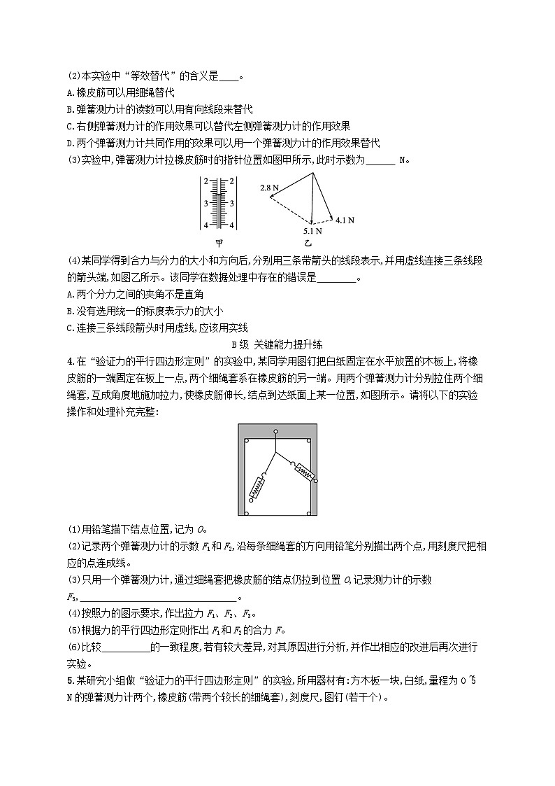 新教材2023_2024学年高中物理第4章力与平衡实验探究两个互成角度的力的合成规律分层作业鲁科版必修第一册第2页
