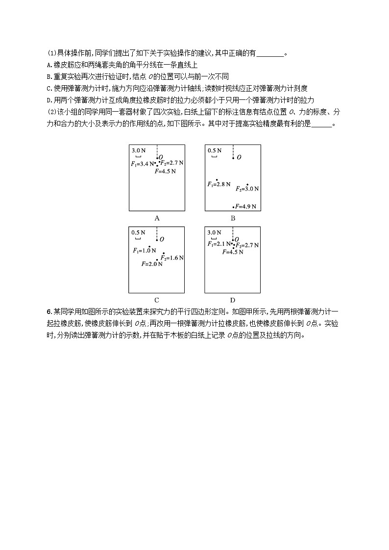 新教材2023_2024学年高中物理第4章力与平衡实验探究两个互成角度的力的合成规律分层作业鲁科版必修第一册第3页