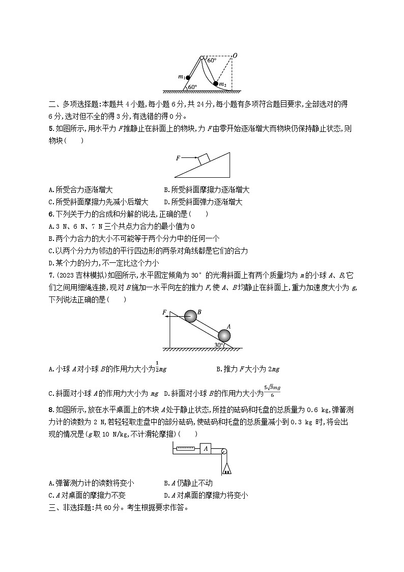 新教材2023_2024学年高中物理第4章力与平衡测评鲁科版必修第一册02