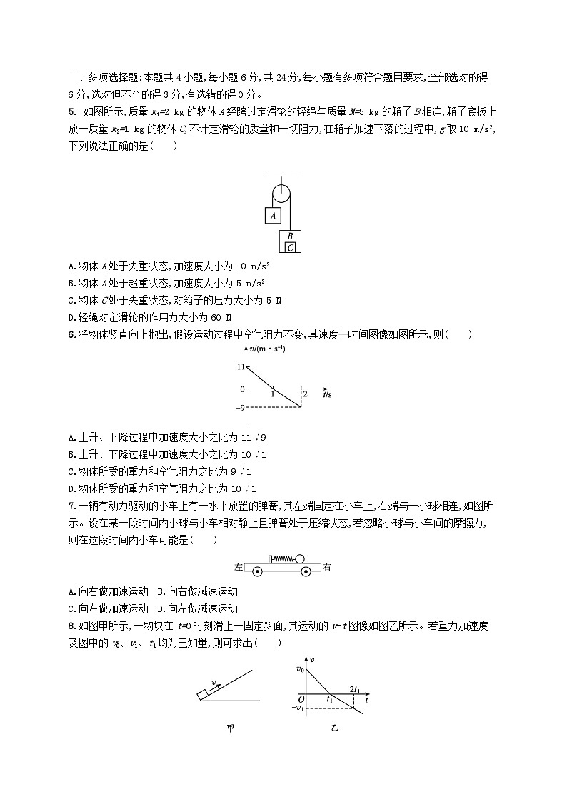 新教材2023_2024学年高中物理第5章牛顿运动定律测评鲁科版必修第一册第2页