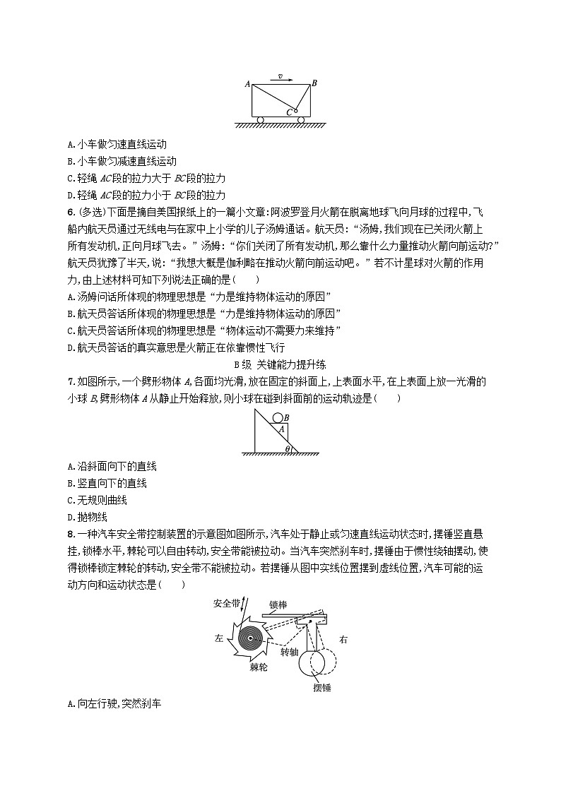 新教材2023_2024学年高中物理第5章牛顿运动定律第1节牛顿第一运动定律分层作业鲁科版必修第一册第2页