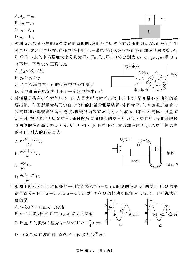 _物理|衡水金卷2024届高三上学期摸底联考物理试卷及答案第2页