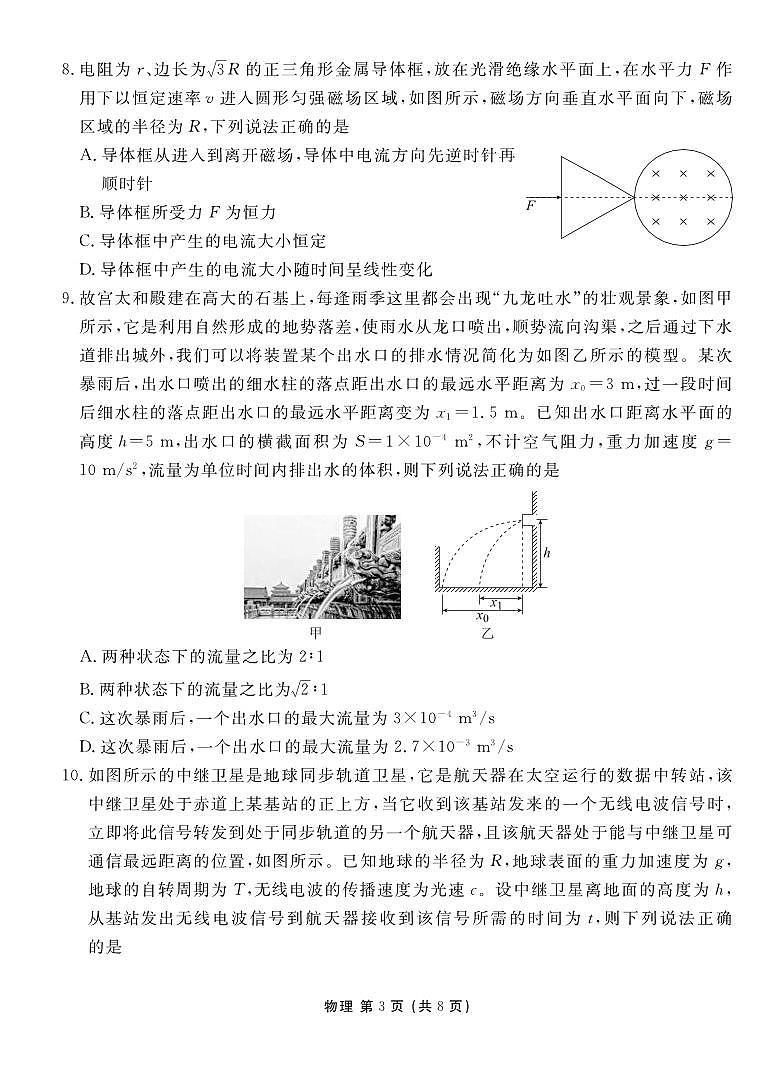 _物理|衡水金卷2024届高三上学期摸底联考物理试卷及答案第3页