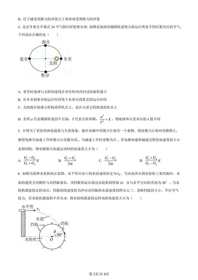 _物理|湖北省新高考联考协作体2024届高二上学期9月联考备考物理试卷及答案02