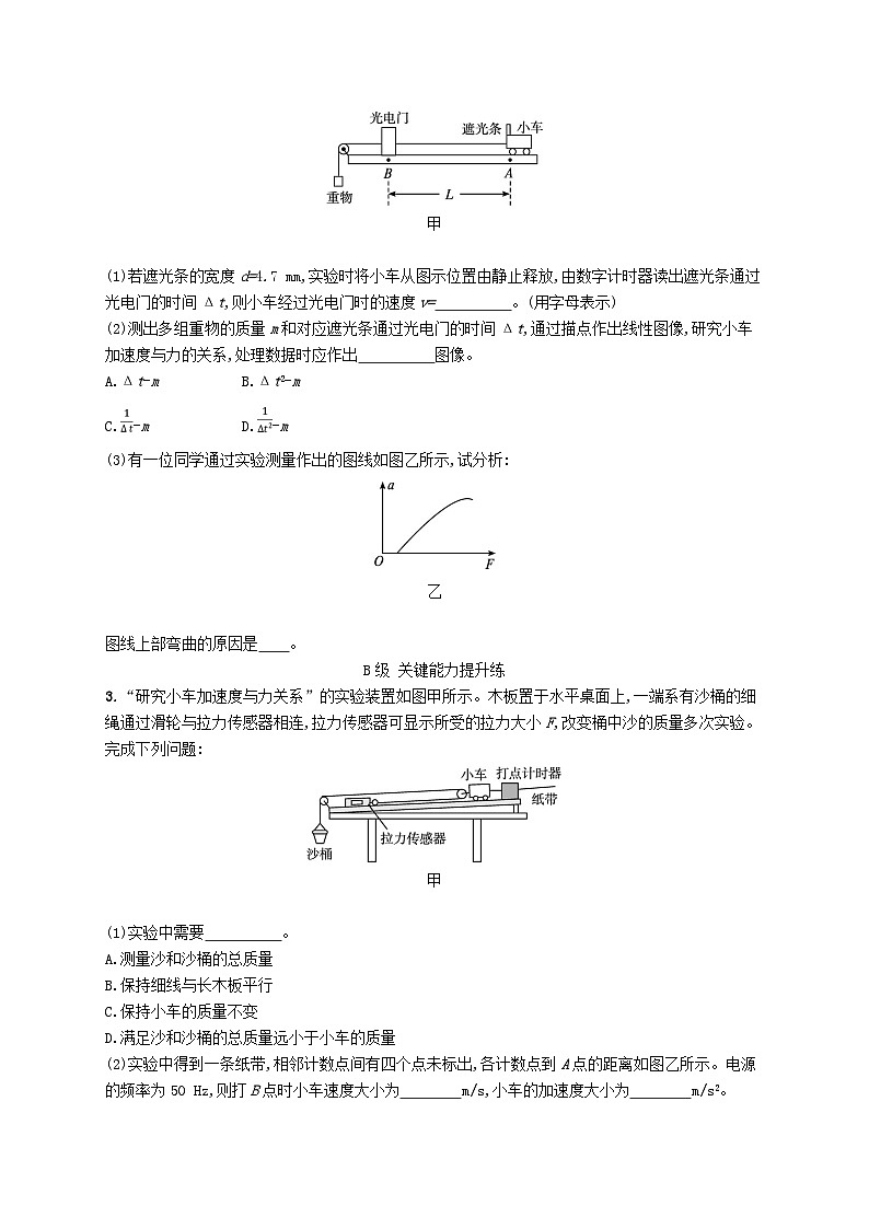 新教材2023_2024学年高中物理第5章牛顿运动定律第2节科学探究加速度与力质量的关系分层作业鲁科版必修第一册第2页