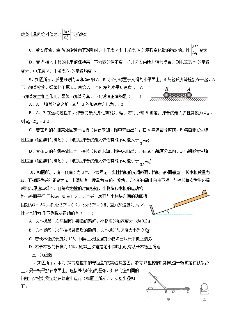 重庆巴蜀中学2023-2024学年高二物理上学期9月模拟试题（Word版附答案）03