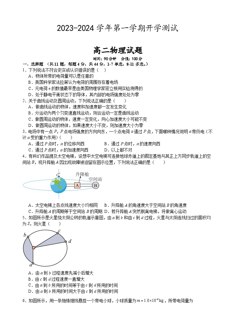 江西省宜春市丰城拖船中学2023-2024学年高二上学期开学考试物理试题（含答案）01