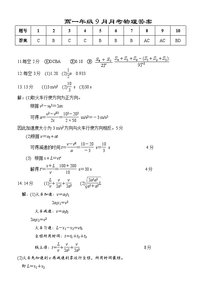 湖北省荆州市沙市中学2023-2024学年高一上学期9月月考物理试题(含答案)01