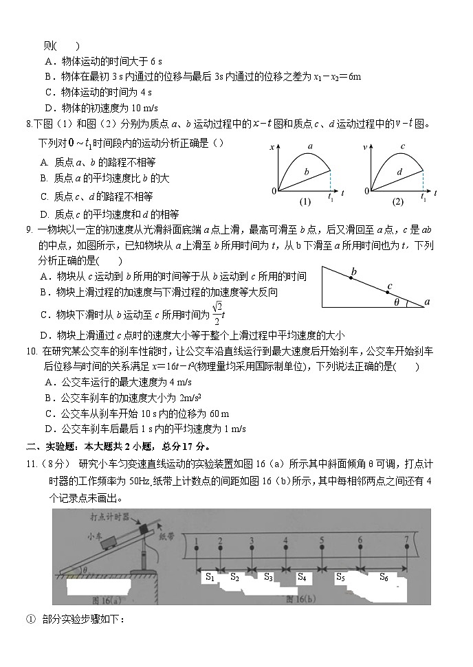 湖北省荆州市沙市中学2023-2024学年高一上学期9月月考物理试题(含答案)02
