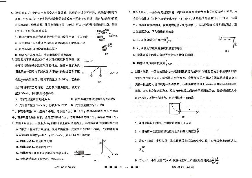 重慶市巴蜀中學(xué)2023-2024學(xué)年高三適應(yīng)性月考卷（二）物理試題第2頁