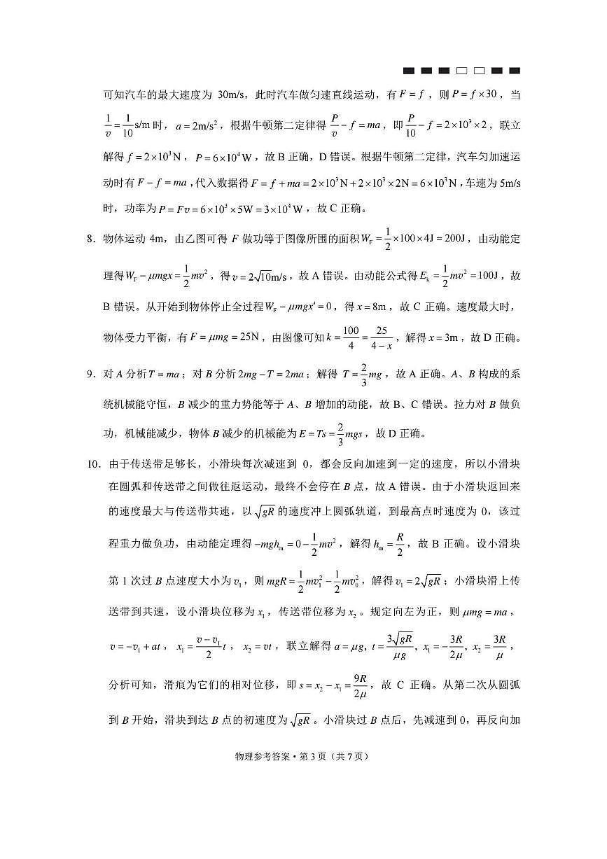巴蜀中學(xué)2024屆高考適應(yīng)性月考卷（二）物理-答案第3頁