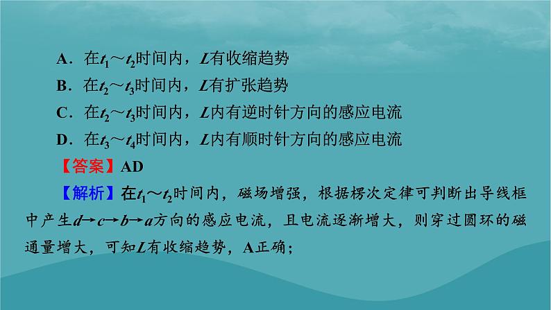 2023年新教材高中物理本章易错题归纳2第2章电磁感应课件粤教版选择性必修第二册第3页