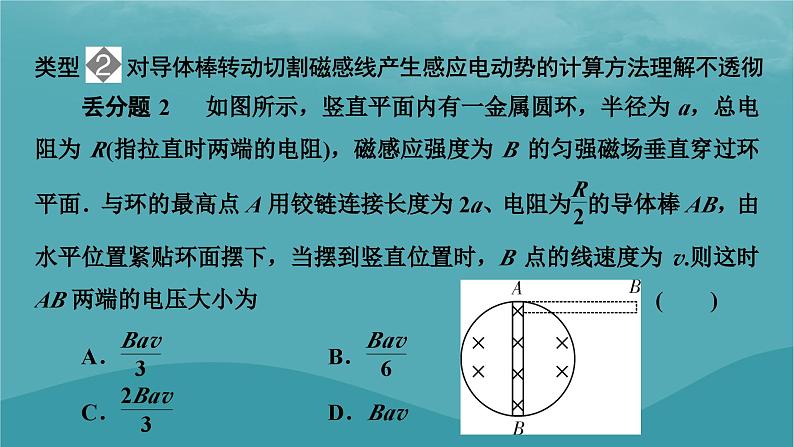 2023年新教材高中物理本章易错题归纳2第2章电磁感应课件粤教版选择性必修第二册第5页