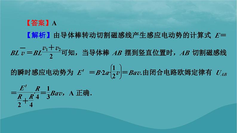 2023年新教材高中物理本章易错题归纳2第2章电磁感应课件粤教版选择性必修第二册第6页
