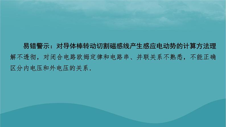 2023年新教材高中物理本章易错题归纳2第2章电磁感应课件粤教版选择性必修第二册第7页