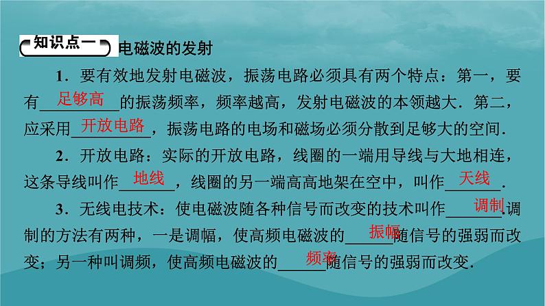 2023年新教材高中物理第4章电磁振荡与电磁波第3节电磁波的发射传播和接收课件粤教版选择性必修第二册第5页