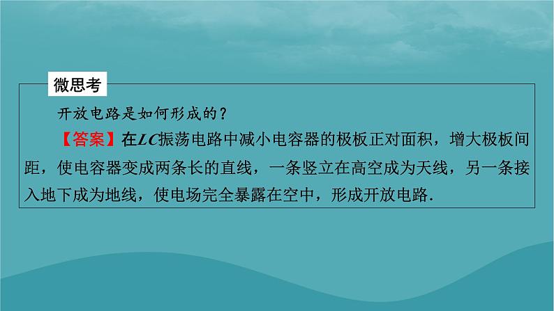 2023年新教材高中物理第4章电磁振荡与电磁波第3节电磁波的发射传播和接收课件粤教版选择性必修第二册第6页