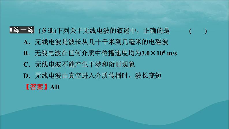 2023年新教材高中物理第4章电磁振荡与电磁波第3节电磁波的发射传播和接收课件粤教版选择性必修第二册第7页